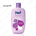 شامپو بدن کودک فیروز حاوی عصاره اسطوخودوس 450 میلی لیتر - Firooz Baby Body Shampoo With Lavender 450 ml