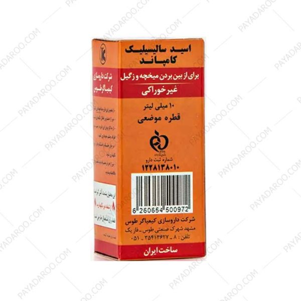 قطره اسید سالیسیلیک کامپاند کیمیاگر طوس -Kimiagar Toos Compound Salicylic Acid Drop