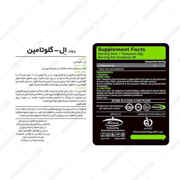 پودر ال گلوتامین پی ان سی کارن - Karen PNC L-Glutamine Powder