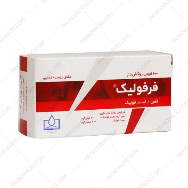 قرص فرفولیک الحاوی - Alhavi Ferfolic 100 F.C Tablets