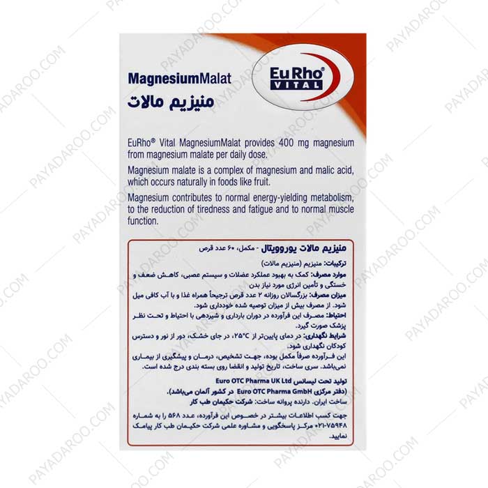قرص منیزیم مالات یوروویتال 60 عدد - eurhovital magnesium malat 60 caps