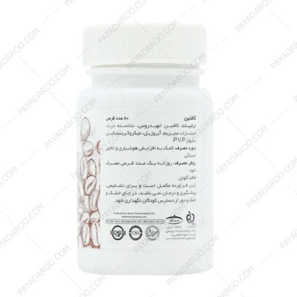 قرص کافئین کارن 60 عددی - karen caffeine 60 tabs